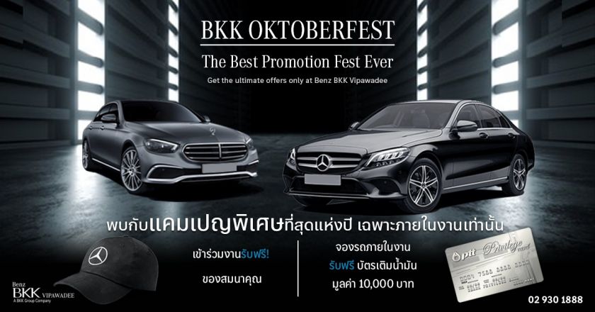 OKTOBERFEST เทศกาลโปรโมชั่น @Benz BKK Vipawadee