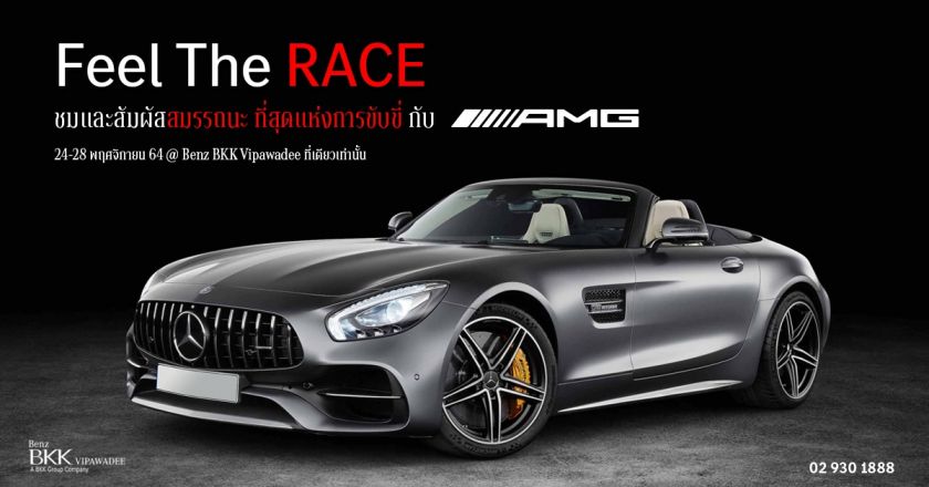 สัมผัสสมรรถนะที่สปอร์ตกว่าใคร Feel The RACE with Mercedes-AMG @Benz BKK Vipawadee