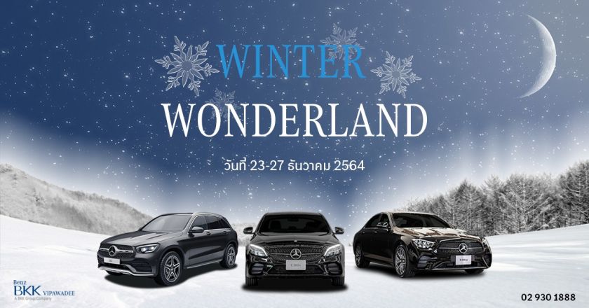 WINTER WONDERLAND แคมเปญสุดอัศจรรย์ ดาวน์ 0% ไม่จำกัดอาชีพ พร้อมฟรีซ่อมและบำรุงรักษา