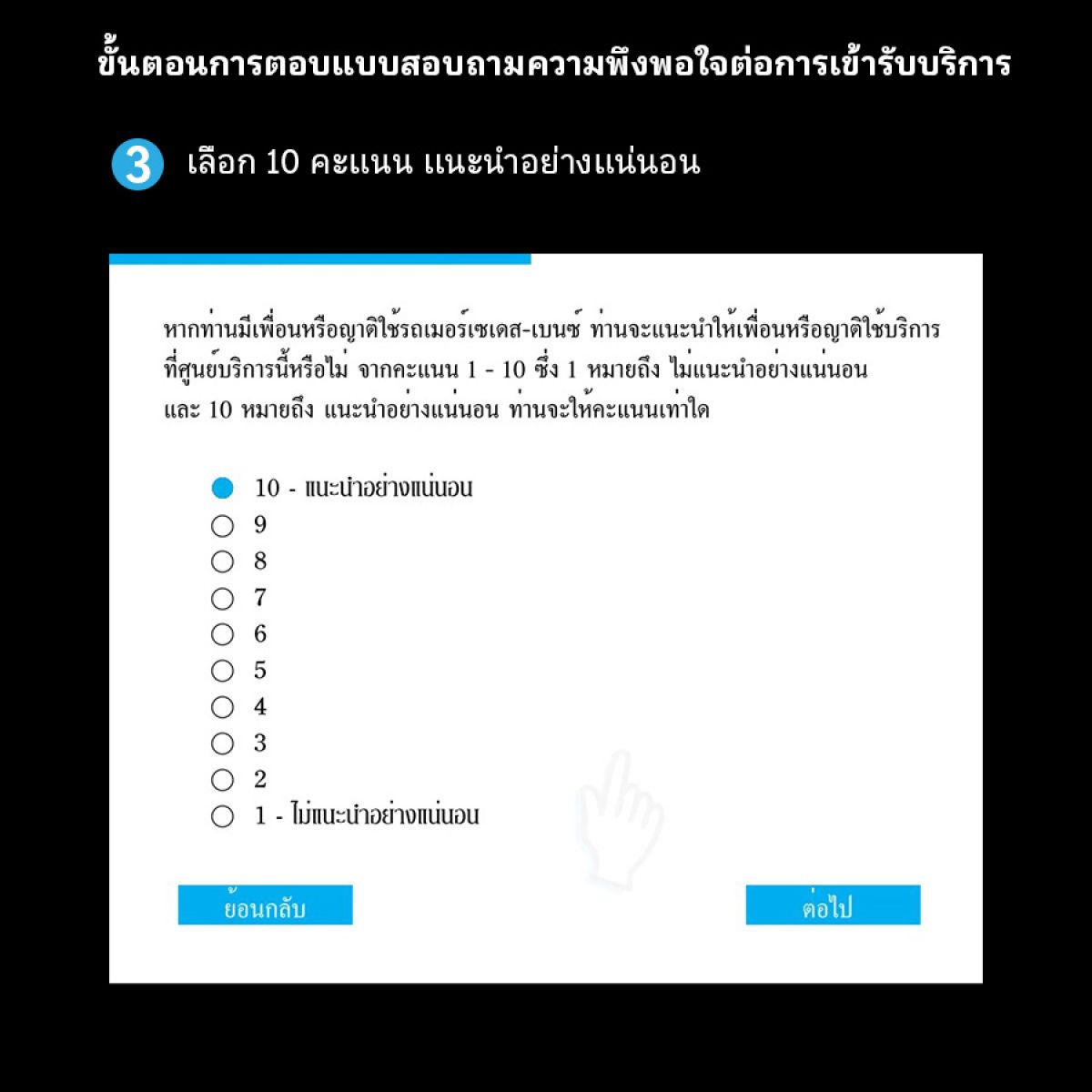 ขั้นตอนการตอบแบบสอบถาม_(5ขั้นตอน)_-_3