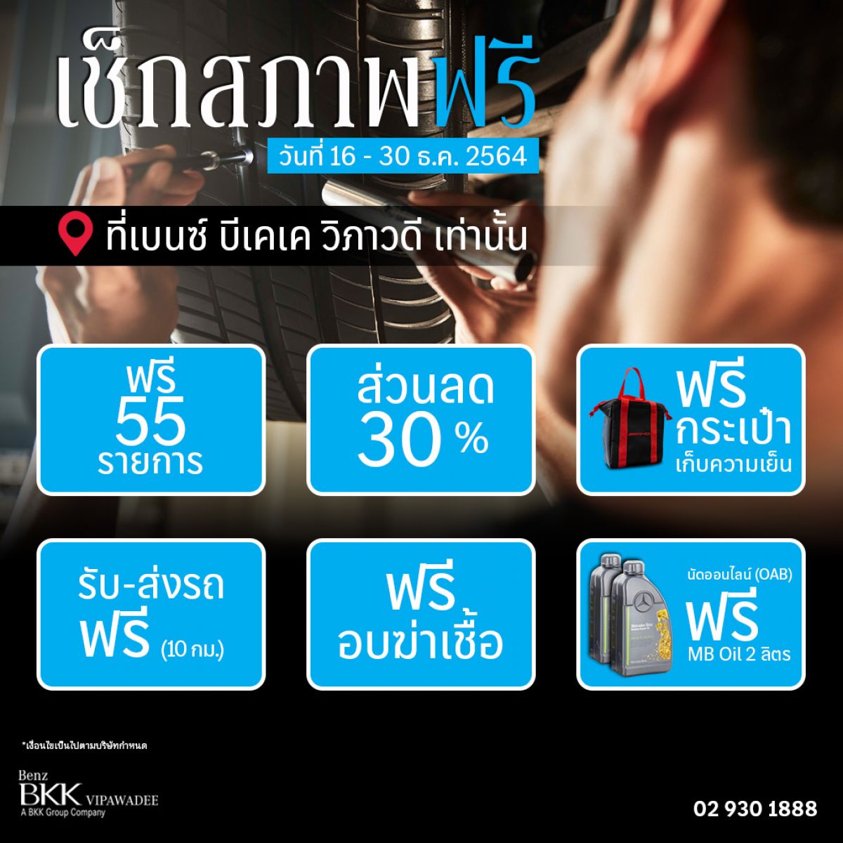 Line_RichMessage_1040x1040_CI2021SA_เช็กสภาพฟรี_1-2