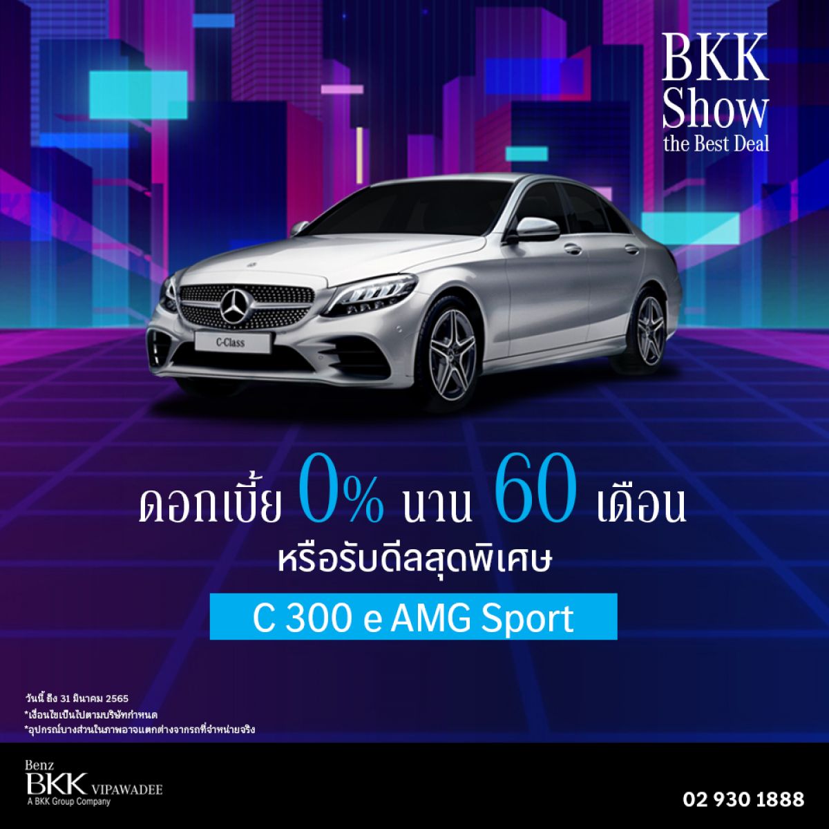 BKK_Show_the_Best_Deal_c300e_1